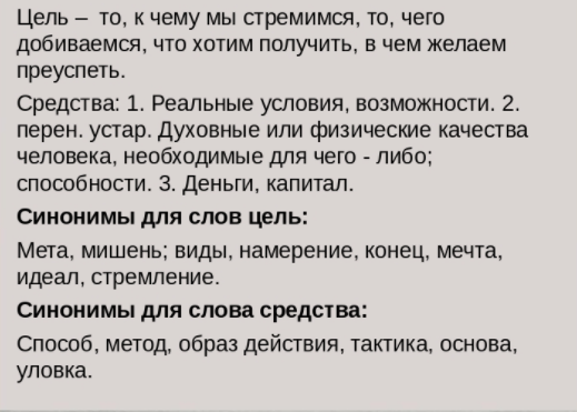 Конечное благо: цели и средства - Связь между целью и средством достижения цели