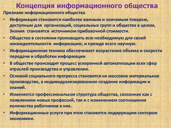 Концепция информационного общества (р. Коэн) - особенность современного этапа развития