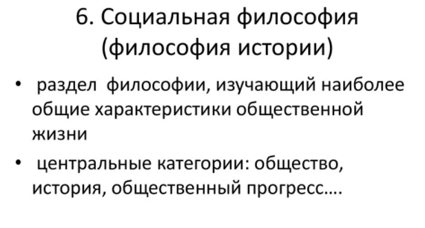 Проблема смысла истории в европейской социальной философии - Становление философии истории  