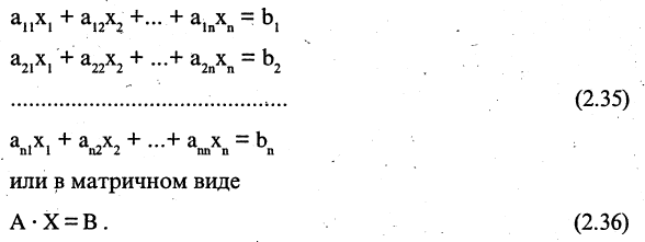 системы линейных алгебраических уравнений