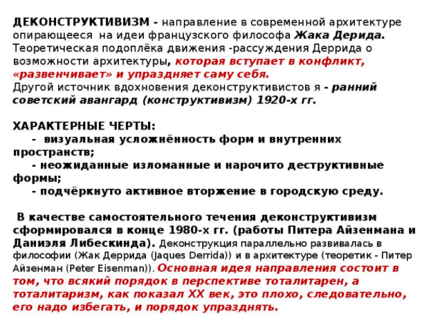 Концепция деконструктивизма Ж. Деррида - Деррида - основатель деконструктивизма