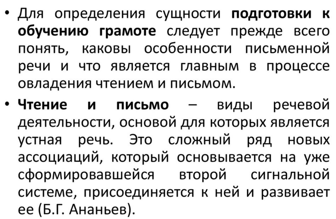 Влияние нарушений произносительной стороны речи на процесс овладения грамотой детьми старшего дошкольного возраста - Процесс овладения грамотой