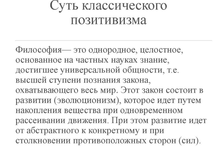 Классический позитивизм - Зарождение классического позитивизма 