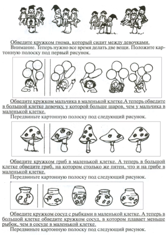 Развивающие игры как средство подготовки детей к обучению в школе - Особенности психического развития детей в возрасте 6-7 лет