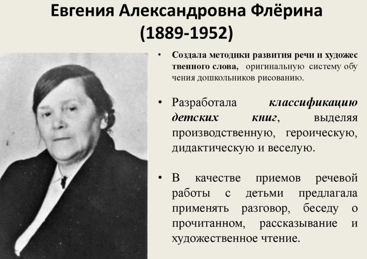 Вклад Е. А. Флериной в развитие теории и методики дошкольного образования -  Теоретические методические основы