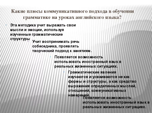 Лингвистические особенности обучения грамматике иностранного языка учащихся общеобразовательных организаций  - преподавание грамматики английского языка