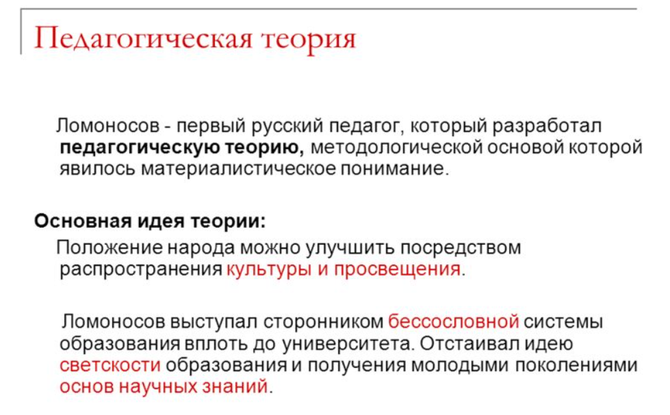 Вклад М. В. Ломоносова в развитие отечественного образования - Начало педагогической деятельности