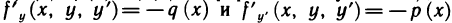 Обыкновенные дифференциальные уравнения