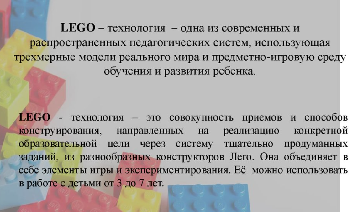 Возможности использования конструктора lego для обогащения математических представлений детей - Математическое развитие дошкольников