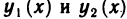 Обыкновенные дифференциальные уравнения