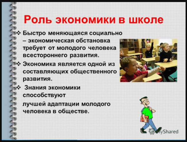 Возможности преподавания экономики в начальной школе - Основы формирования экономической культуры младших школьников