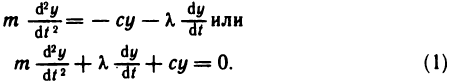 Обыкновенные дифференциальные уравнения