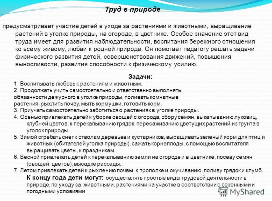 Воспитание трудолюбия у детей дошкольного возраста средствами природы - Труд в природе