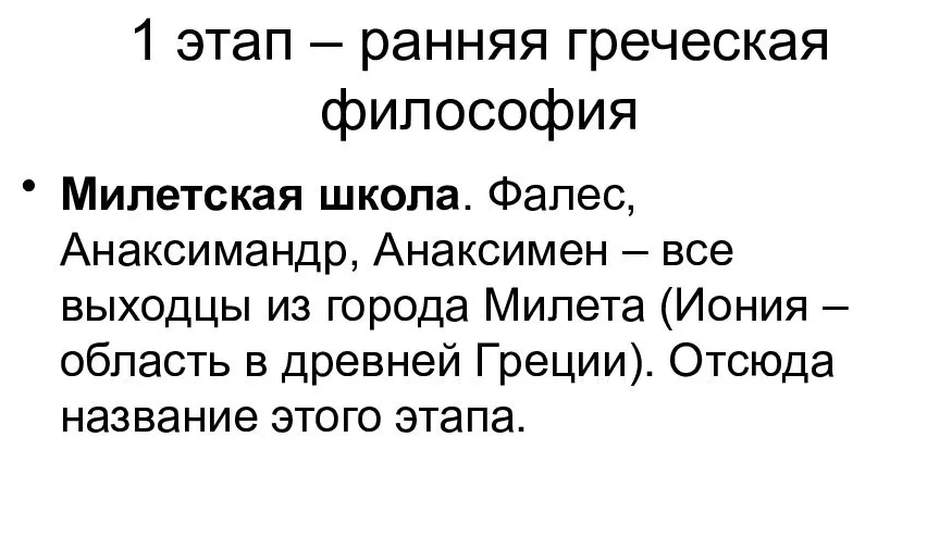 Космологизм и онтологизм ранней греческой философии - Понятие вещей