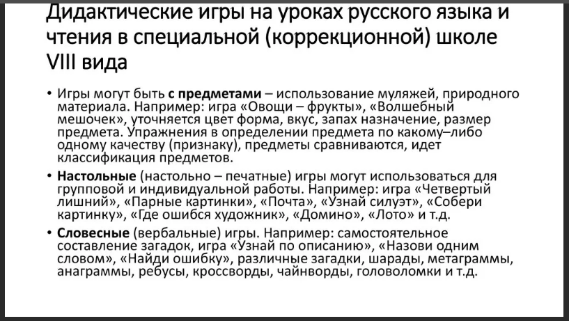 Методика обучения русскому языку и чтению в коррекционной школе - Специальная методика русского языка как наука