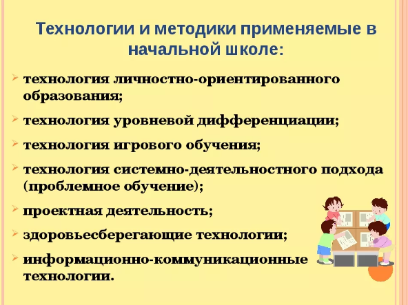 Методы практической работы учащихся на уроках технологии в начальной школе - Понятие о методах обучения