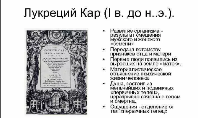 Лукреций и его поэма «О природе вещей»: современный взгляд - Общая характеристика античной философии