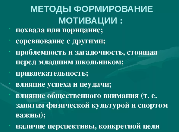 Метод проектов как средство формирования мотивации к изучению английского языка - Мотивация учащихся к овладению иностранным языком и ее основные аспекты