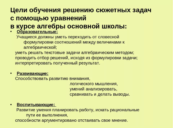 Методика обучения учащихся 5–7 классов решению нестандартных сюжетных задач - История использования текстовых задач в России