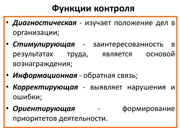 Методика организации промежуточного контроля на занятиях по иностранному языку - Понятие "контроль" Функции контроля