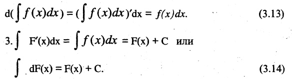 Первообразная и неопределенный интеграл