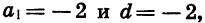 Арифметическая прогрессия