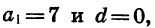 Арифметическая прогрессия