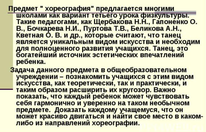 Влияние хореографии на развитие памяти в младшем школьном возрасте - Виды памяти