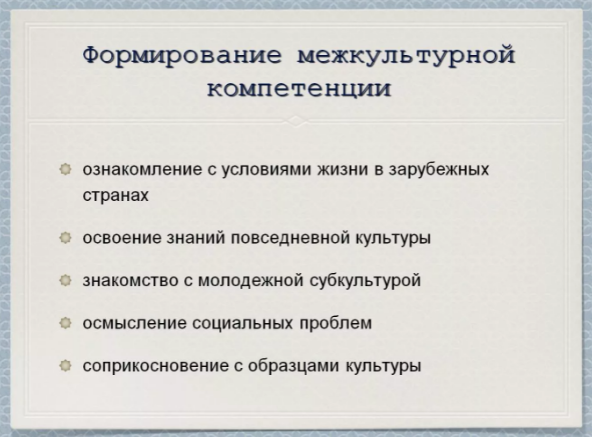 Методика формирования у школьников межкультурной компетенции на основе интернет-ресурсов  -Развитие межкультурной компетенции как фактор становления культурно-языковой личности