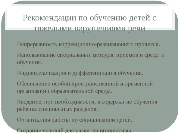 Методика обучения детей с тяжёлыми нарушениями речи - Пособие по методике обучения детей с тяжёлыми нарушениями речи 