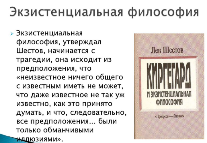 Лев Исаакович Шестов, русский философ - Мир сам по себе, человек сам по себе