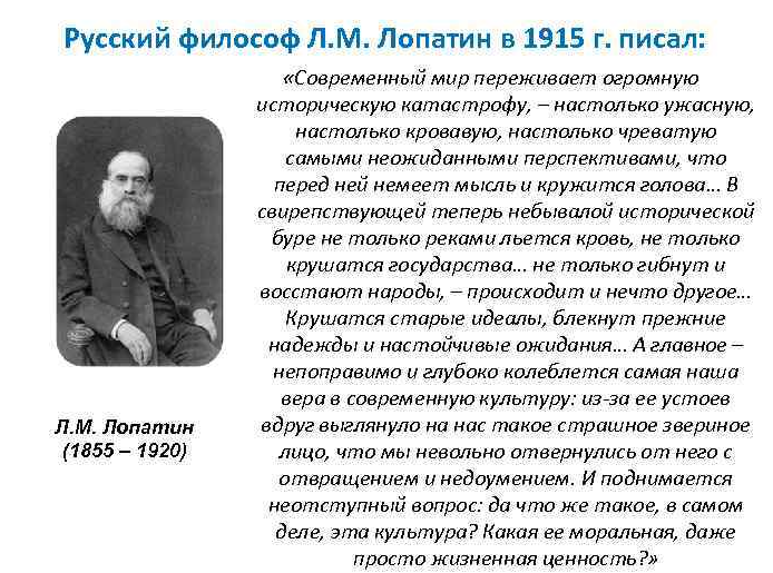 Л. Лопатин и его философия - Трансформация психологической деятельности