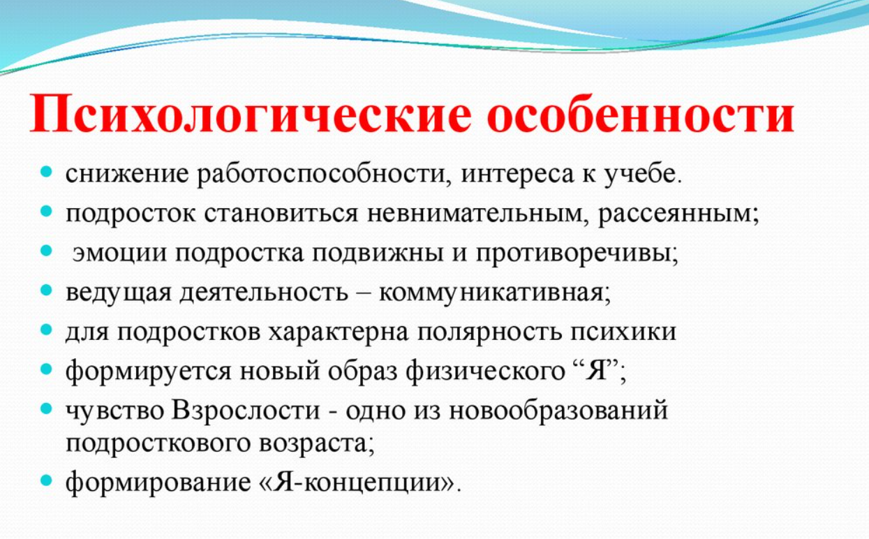 Воспитание подростков в школе - Особенности подросткового возраста