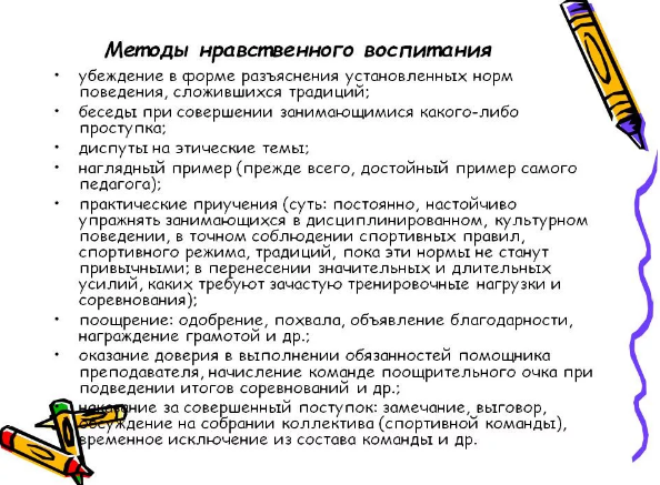 Методика нравственного воспитания - Механизм нравственного становления личности 