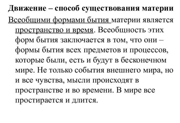 Материя как субстанция. Движение как способ существования материи - Философское понимание категории материи