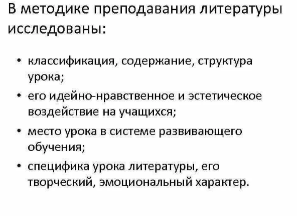 Методика преподавания литературы - Методика преподавания литературы как наука