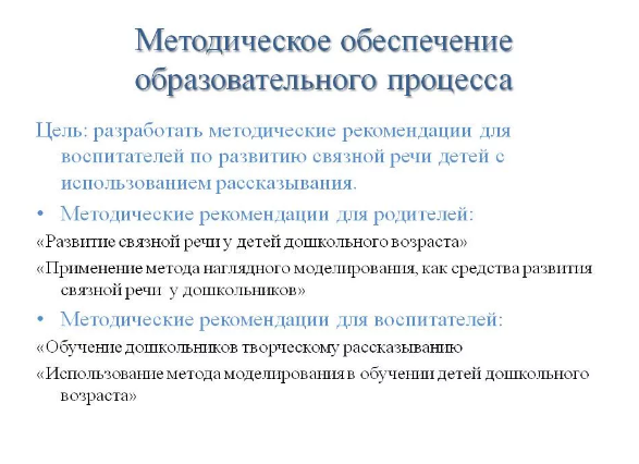 Методическое обеспечение образовательного процесса - Активные методы обучения