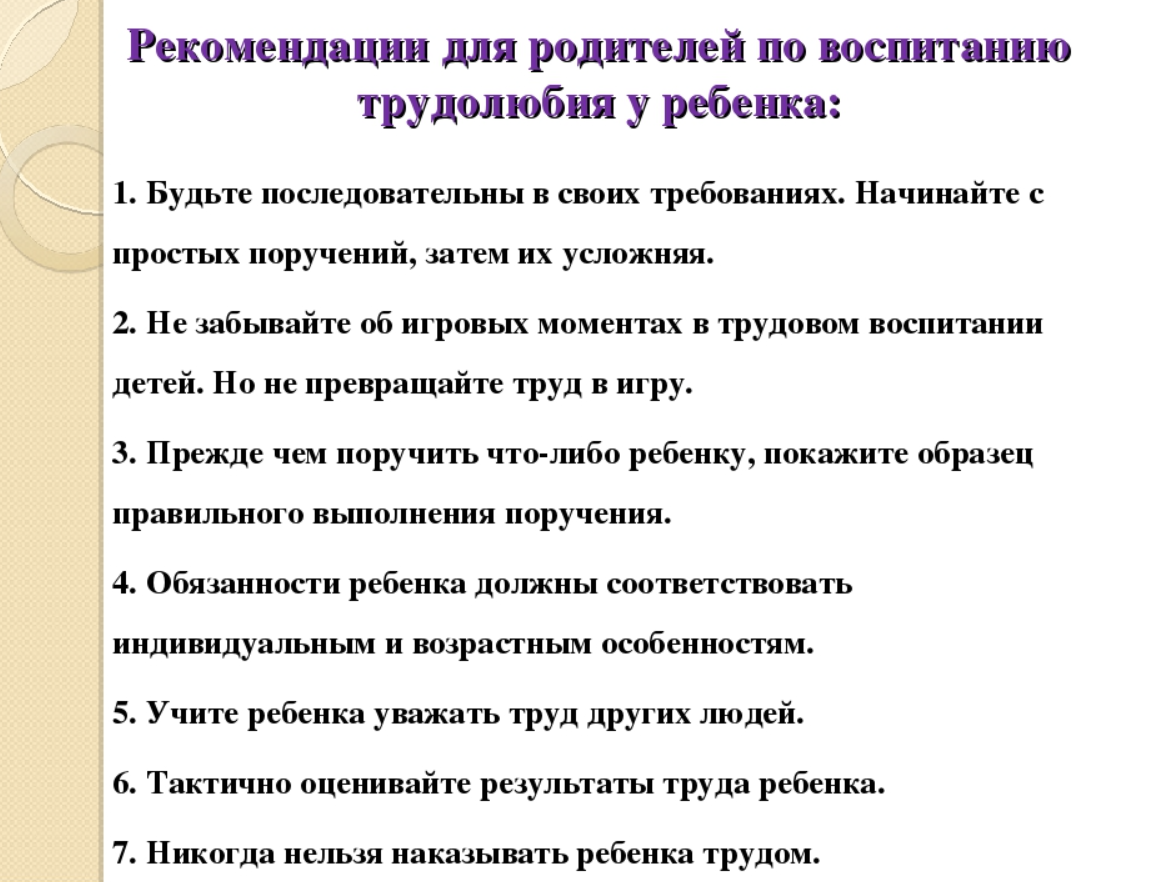 Воспитание трудолюбия - Цель и задачи трудового воспитания