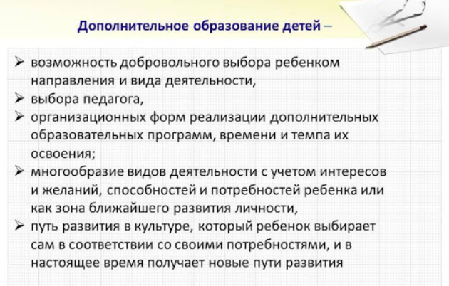 Виды деятельности в дополнительном образовании детей - Сущность дополнительного образования