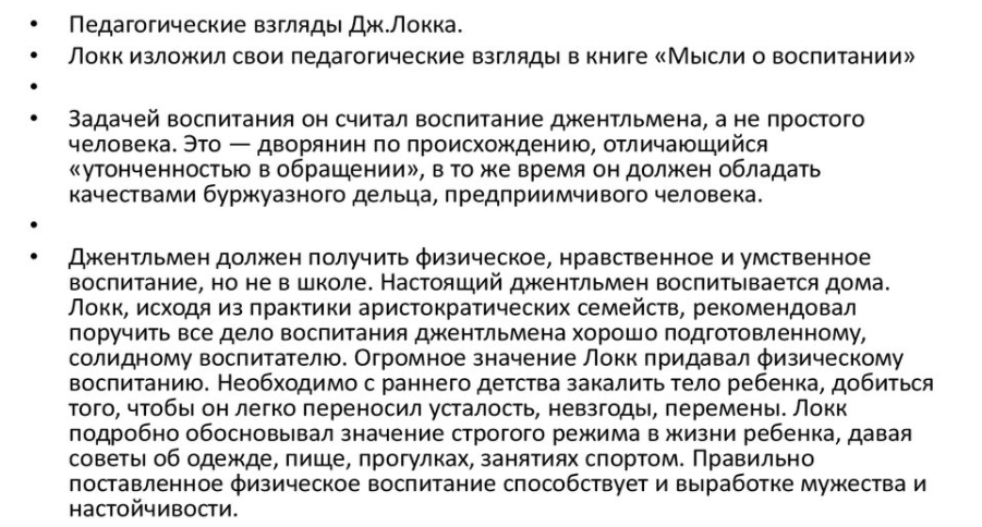 Воспитание джентльмена по Локку - Воспитание джентльмена 