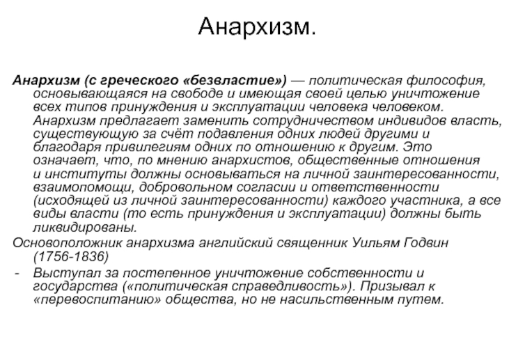 Методологический анархизм как крайнее проявление релятивизма - Ни одна идея не заслуживает того, чтобы оказаться на свалке истории.