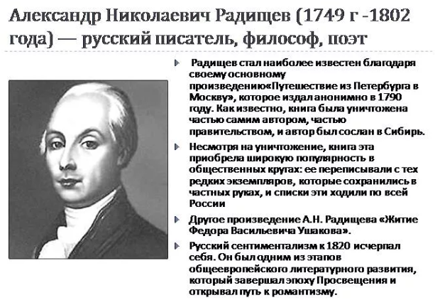 Антропология и социальная философия Н.А. Радищева - Концепция философской антропологии