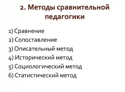 Методы сравнительной педагогики - Методы воспитания: сущность, история использования