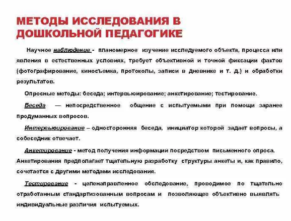 Методы педагогического исследования в дошкольной педагогике - Основные направления исследования воспитателем особенностей детей дошкольного возраста
