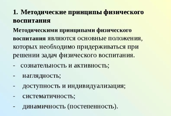 Методические принципы воспитания - Сущность воспитания в педагогике