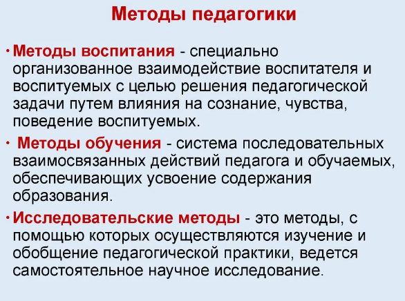 Методы и средства в организации дошкольной педагогики - Методы воспитания и обучения