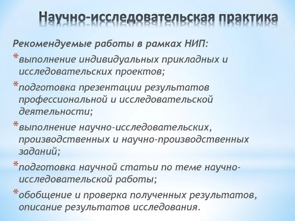 Научно-исследовательская практика - Сущность понятия «инновационный процесс»