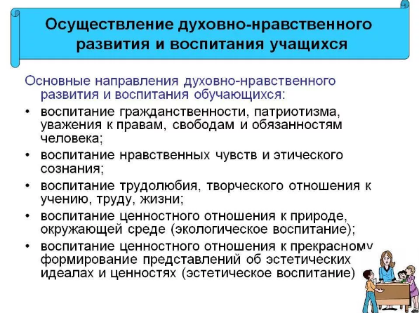 Нравственное воспитание студентов - Сущность духовно-нравственного воспитания