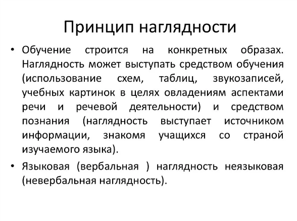 Наглядность как принцип обучения - Исторический аспект реализации принципа наглядности