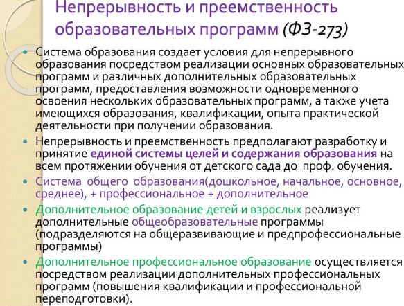 Непрерывное образование. Преемственность в работе образовательных учреждений - Непрерывное образование: подходы к сущности